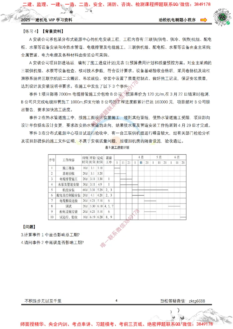 网络图练习2025.4.3空白_2026年一级建造师_2026年一建机电_2025年一建机电SVIP_02-基础精讲✿高端面授✿深度强化_30-机电《全系VIP班》劲松SMR_作业_空白