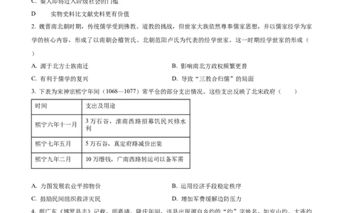 2024年高考历史试卷（江苏）（空白卷）_历史历年高考真题_新&middot;Word版2008-2025&middot;高考历史真题_历史（按年份分类）2008-2025_2024&middot;历史高考真题(1)