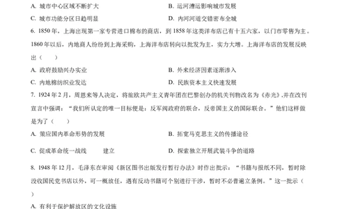 2024年高考历史试卷（江苏）（空白卷）_历史历年高考真题_新&middot;Word版2008-2025&middot;高考历史真题_历史（按年份分类）2008-2025_2024&middot;历史高考真题(1)