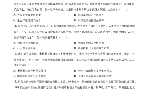 2024年高考历史试卷（江苏）（空白卷）_历史历年高考真题_新&middot;Word版2008-2025&middot;高考历史真题_历史（按年份分类）2008-2025_2024&middot;历史高考真题(1)