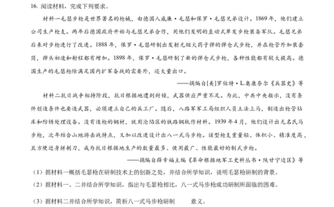 2024年高考历史试卷（江苏）（空白卷）_历史历年高考真题_新&middot;Word版2008-2025&middot;高考历史真题_历史（按年份分类）2008-2025_2024&middot;历史高考真题(1)