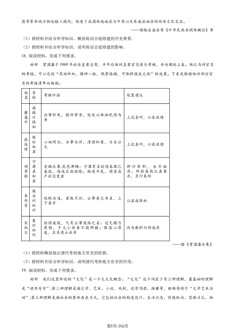 2024年高考历史试卷（江苏）（空白卷）_历史历年高考真题_新&middot;Word版2008-2025&middot;高考历史真题_历史（按年份分类）2008-2025_2024&middot;历史高考真题(1)