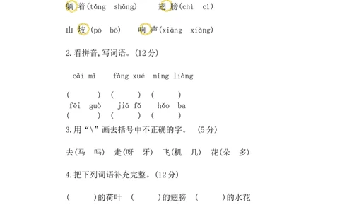第六单元提升练习二_一年级语文下册（统编版）_老课标资料_一年级下册全套课件资料_6.第六单元_单元复习_第六单元提升练习