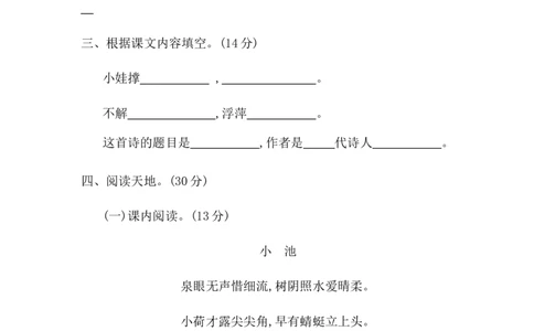 第六单元提升练习二_一年级语文下册（统编版）_老课标资料_一年级下册全套课件资料_6.第六单元_单元复习_第六单元提升练习