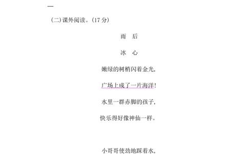 第六单元提升练习二_一年级语文下册（统编版）_老课标资料_一年级下册全套课件资料_6.第六单元_单元复习_第六单元提升练习