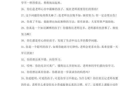 老师鼓励孩子的语言大全_一年级语文上册（统编版）_全套教学资源_课件教案2_语文1年级上册辅教资料_资源包_备课辅助_教育指南（学生、家长、教师）_家长妙招