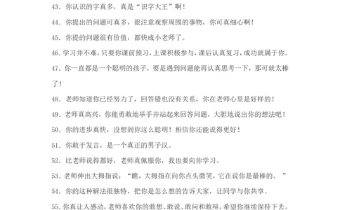 老师鼓励孩子的语言大全_一年级语文上册（统编版）_全套教学资源_课件教案2_语文1年级上册辅教资料_资源包_备课辅助_教育指南（学生、家长、教师）_家长妙招