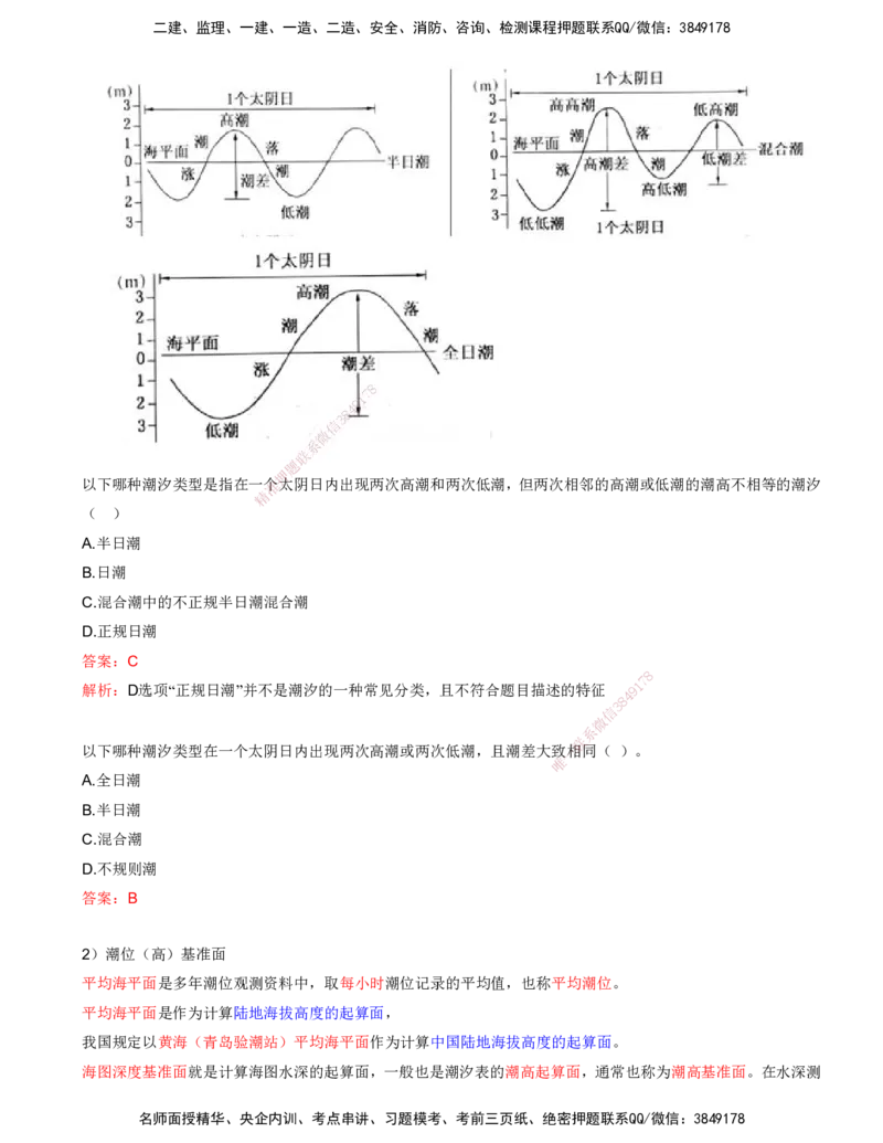 04.04-第1篇-第1章-1.1.1-水文及其对施工的影响（四）_2026年一级建造师_2026年一建港航_2025年一建港航SVIP_02-基础精讲✿高端面授✿深度强化_10-港航《天一精讲班》皮丹丹KL_讲义