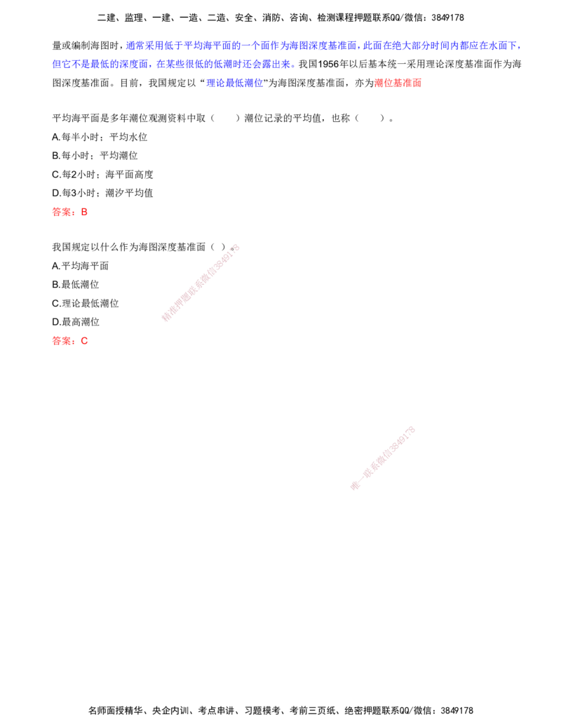 04.04-第1篇-第1章-1.1.1-水文及其对施工的影响（四）_2026年一级建造师_2026年一建港航_2025年一建港航SVIP_02-基础精讲✿高端面授✿深度强化_10-港航《天一精讲班》皮丹丹KL_讲义
