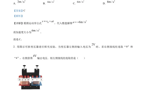 2025年高考物理试卷（江苏卷）（解析卷）_物理历年高考真题_新&middot;Word版2008-2025&middot;高考物理真题_物理（按年份分类）2008-2025_2025&middot;高考物理真题