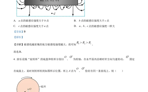 2025年高考物理试卷（江苏卷）（解析卷）_物理历年高考真题_新&middot;Word版2008-2025&middot;高考物理真题_物理（按年份分类）2008-2025_2025&middot;高考物理真题