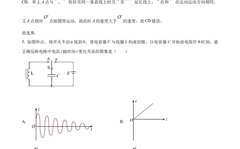 2025年高考物理试卷（江苏卷）（解析卷）_物理历年高考真题_新&middot;Word版2008-2025&middot;高考物理真题_物理（按年份分类）2008-2025_2025&middot;高考物理真题