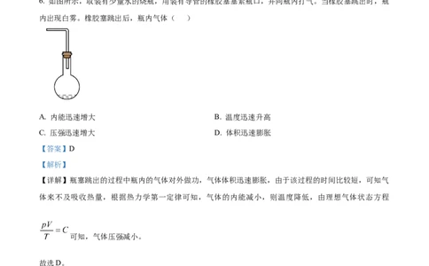 2025年高考物理试卷（江苏卷）（解析卷）_物理历年高考真题_新&middot;Word版2008-2025&middot;高考物理真题_物理（按年份分类）2008-2025_2025&middot;高考物理真题