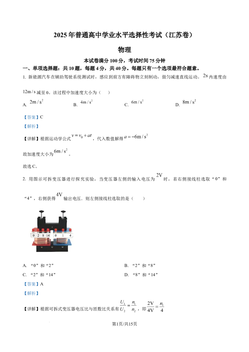 2025年高考物理试卷（江苏卷）（解析卷）_物理历年高考真题_新&middot;Word版2008-2025&middot;高考物理真题_物理（按年份分类）2008-2025_2025&middot;高考物理真题