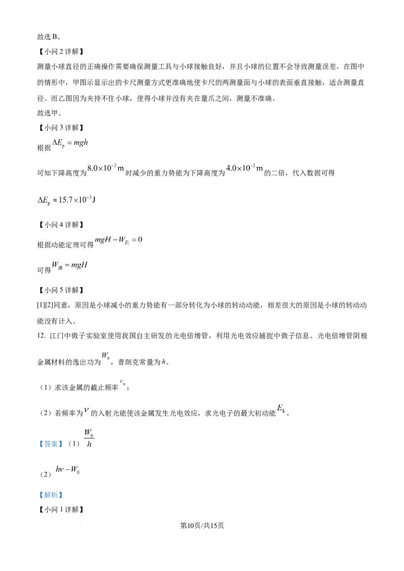 2025年高考物理试卷（江苏卷）（解析卷）_物理历年高考真题_新&middot;Word版2008-2025&middot;高考物理真题_物理（按年份分类）2008-2025_2025&middot;高考物理真题