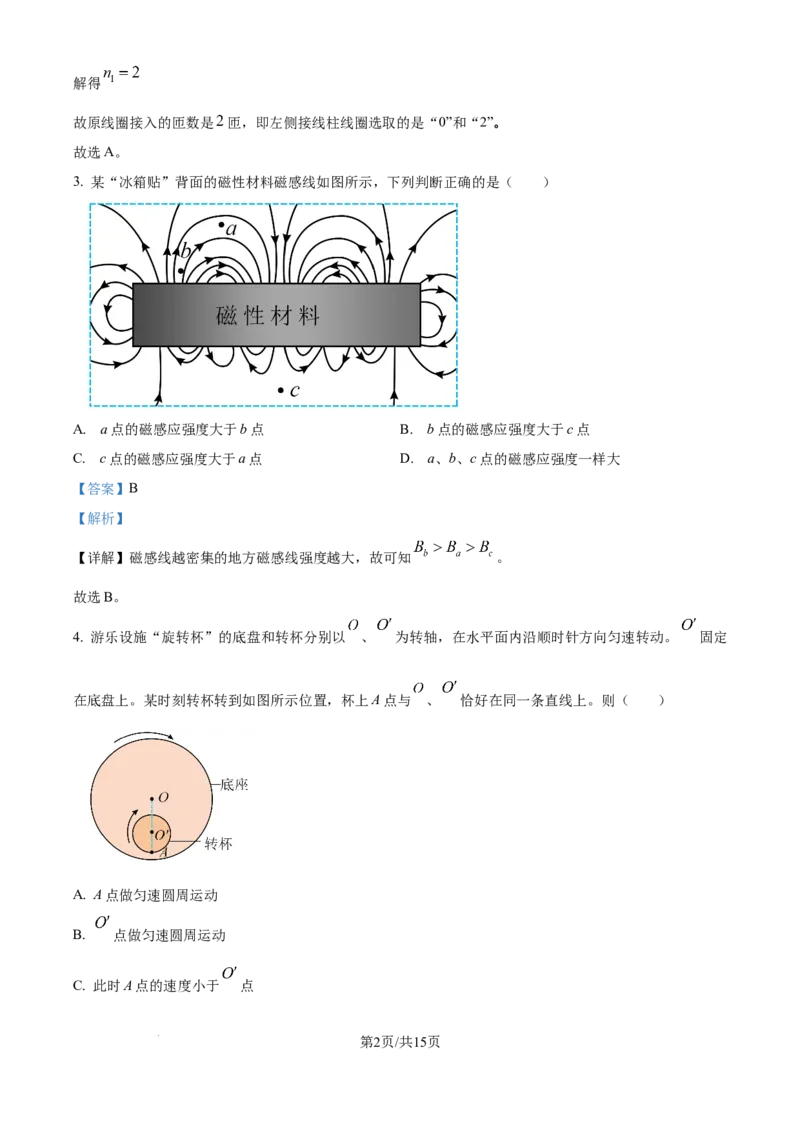2025年高考物理试卷（江苏卷）（解析卷）_物理历年高考真题_新&middot;Word版2008-2025&middot;高考物理真题_物理（按年份分类）2008-2025_2025&middot;高考物理真题