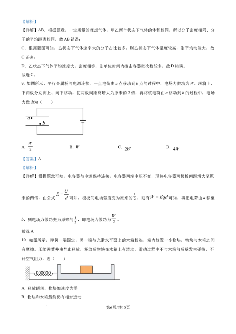2025年高考物理试卷（江苏卷）（解析卷）_物理历年高考真题_新&middot;Word版2008-2025&middot;高考物理真题_物理（按年份分类）2008-2025_2025&middot;高考物理真题