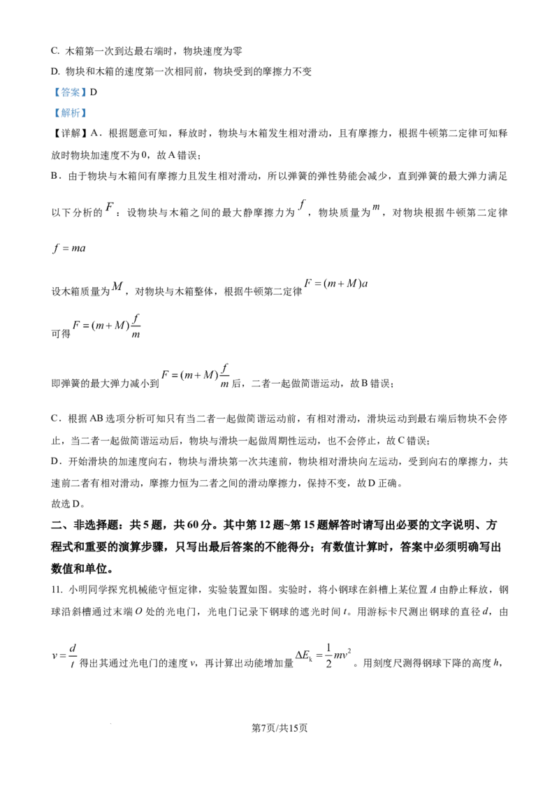 2025年高考物理试卷（江苏卷）（解析卷）_物理历年高考真题_新&middot;Word版2008-2025&middot;高考物理真题_物理（按年份分类）2008-2025_2025&middot;高考物理真题