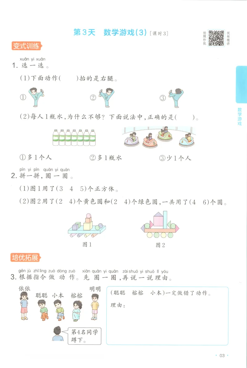 2025秋一本课后小练习数学1上RJ_25秋小学语数英习题试卷_数学_人教版_2025秋一本课后小练习1-6数学人教版