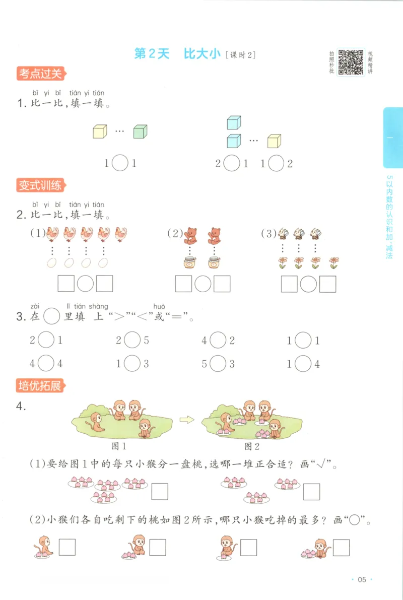2025秋一本课后小练习数学1上RJ_25秋小学语数英习题试卷_数学_人教版_2025秋一本课后小练习1-6数学人教版