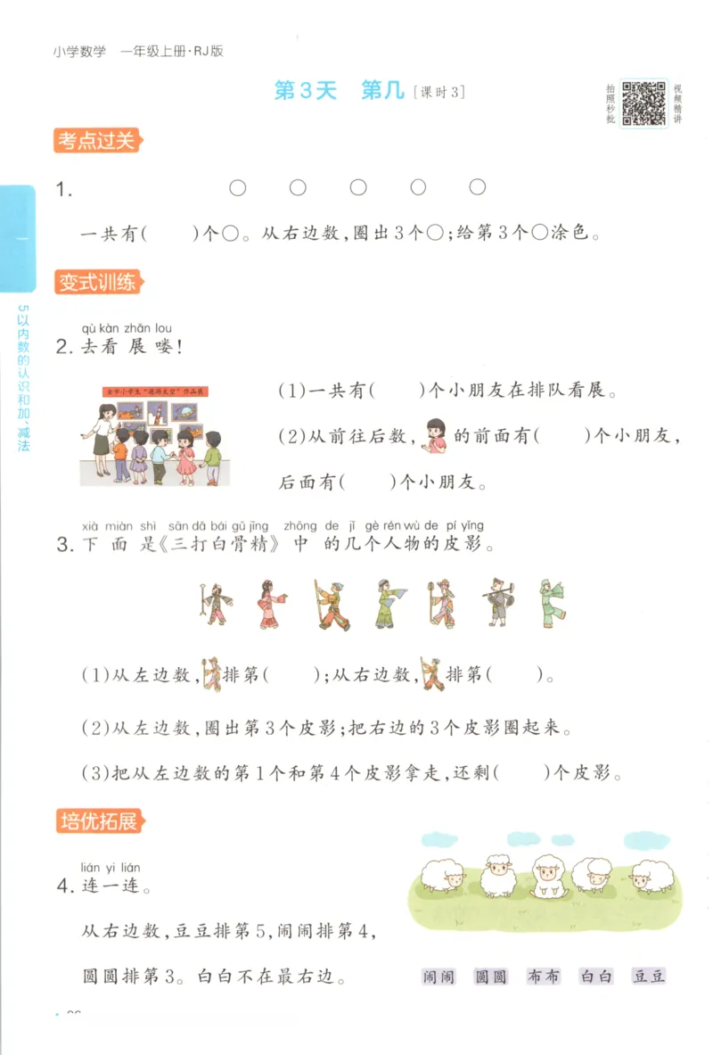 2025秋一本课后小练习数学1上RJ_25秋小学语数英习题试卷_数学_人教版_2025秋一本课后小练习1-6数学人教版