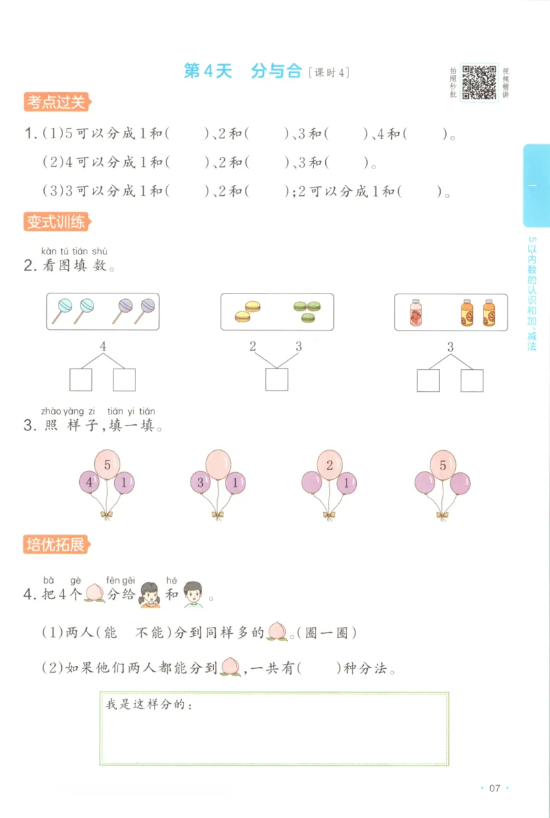 2025秋一本课后小练习数学1上RJ_25秋小学语数英习题试卷_数学_人教版_2025秋一本课后小练习1-6数学人教版