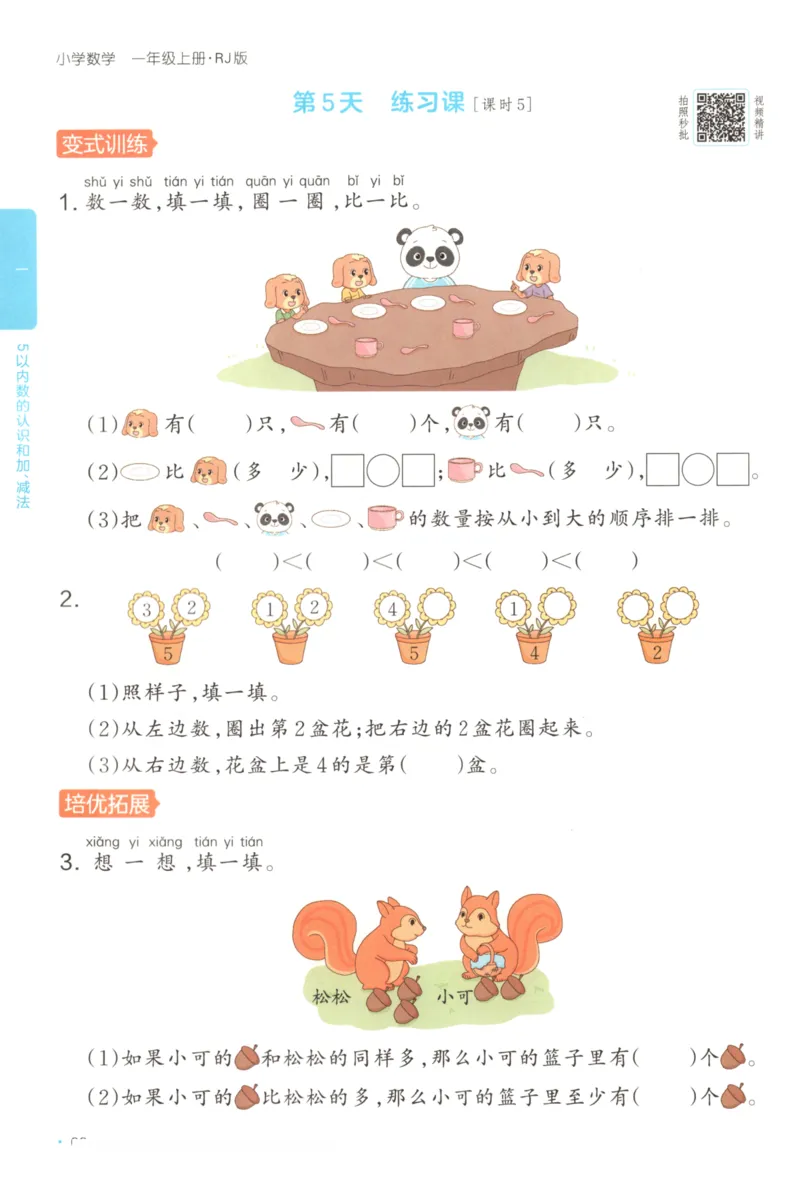 2025秋一本课后小练习数学1上RJ_25秋小学语数英习题试卷_数学_人教版_2025秋一本课后小练习1-6数学人教版