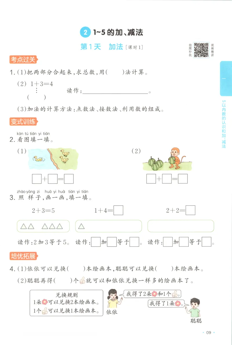 2025秋一本课后小练习数学1上RJ_25秋小学语数英习题试卷_数学_人教版_2025秋一本课后小练习1-6数学人教版