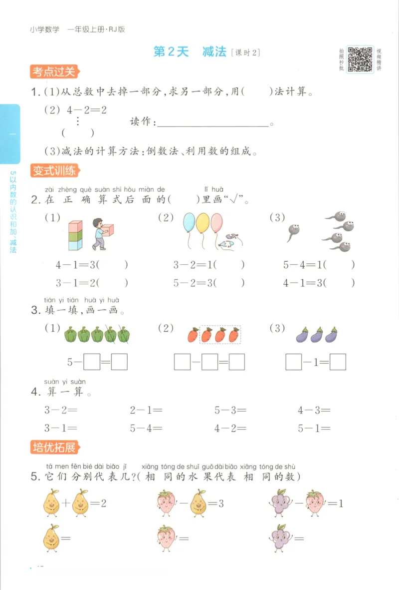 2025秋一本课后小练习数学1上RJ_25秋小学语数英习题试卷_数学_人教版_2025秋一本课后小练习1-6数学人教版