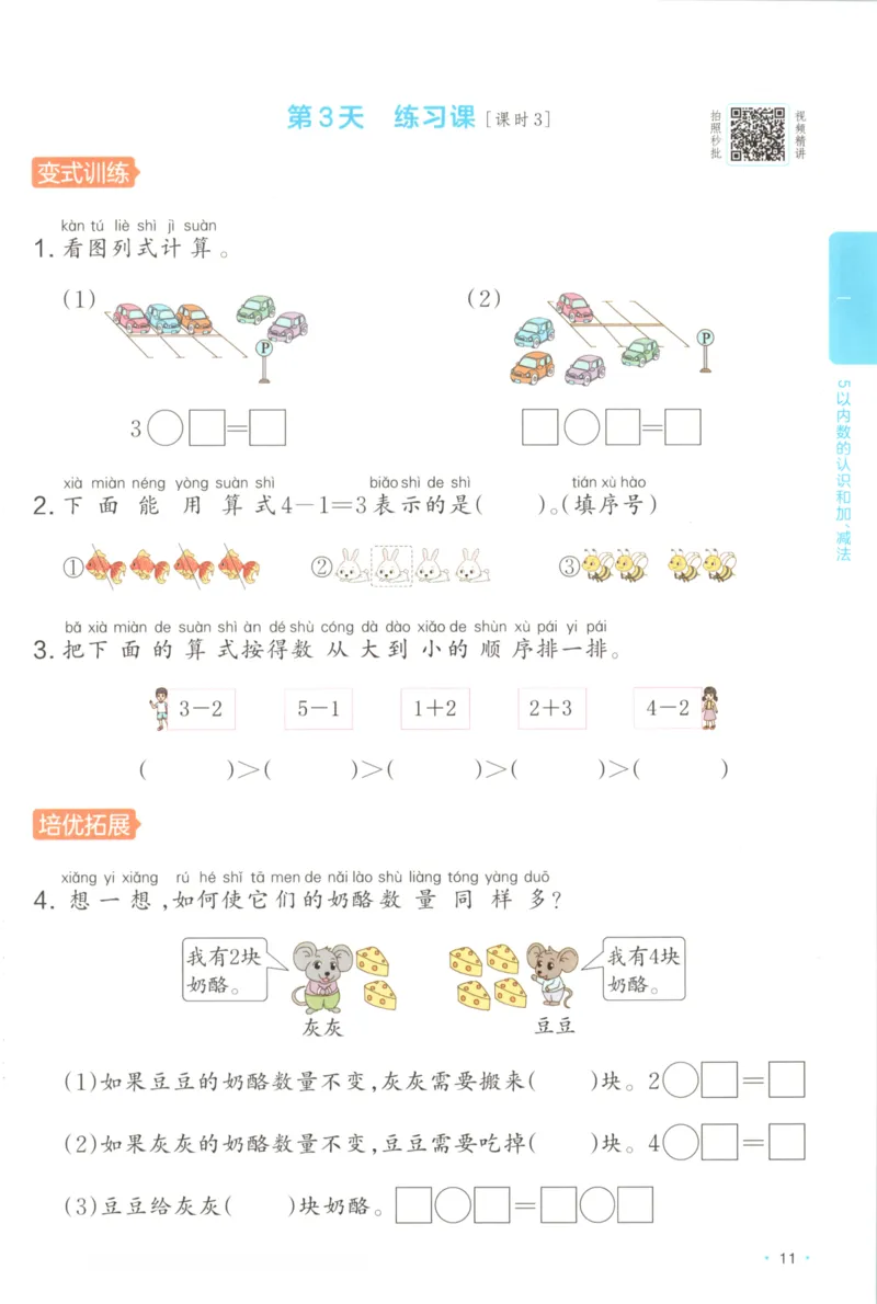 2025秋一本课后小练习数学1上RJ_25秋小学语数英习题试卷_数学_人教版_2025秋一本课后小练习1-6数学人教版