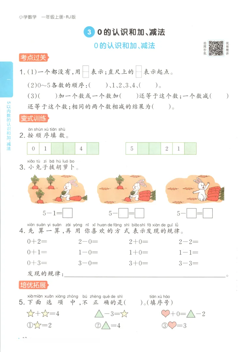 2025秋一本课后小练习数学1上RJ_25秋小学语数英习题试卷_数学_人教版_2025秋一本课后小练习1-6数学人教版