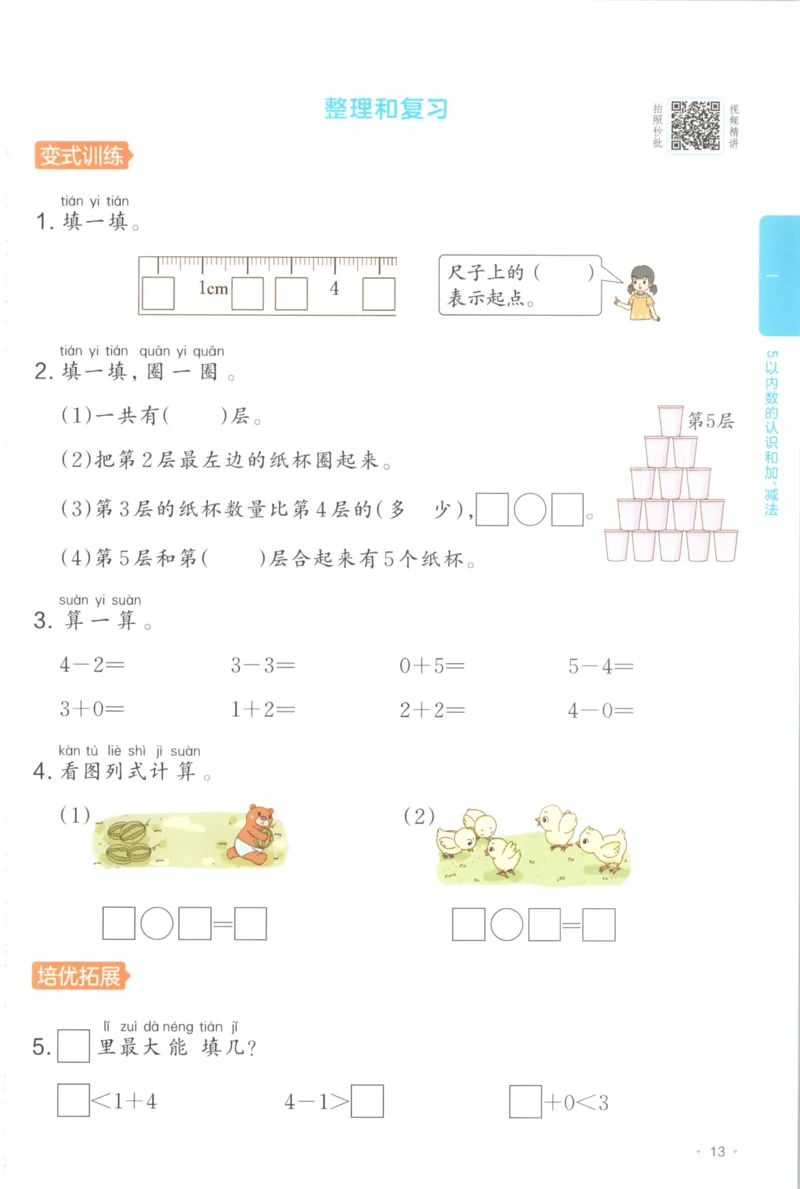 2025秋一本课后小练习数学1上RJ_25秋小学语数英习题试卷_数学_人教版_2025秋一本课后小练习1-6数学人教版