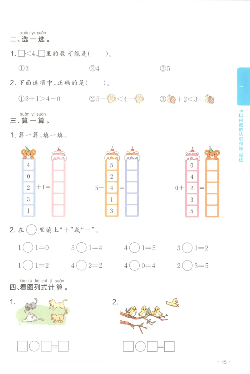 2025秋一本课后小练习数学1上RJ_25秋小学语数英习题试卷_数学_人教版_2025秋一本课后小练习1-6数学人教版