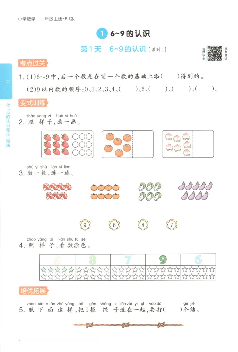 2025秋一本课后小练习数学1上RJ_25秋小学语数英习题试卷_数学_人教版_2025秋一本课后小练习1-6数学人教版