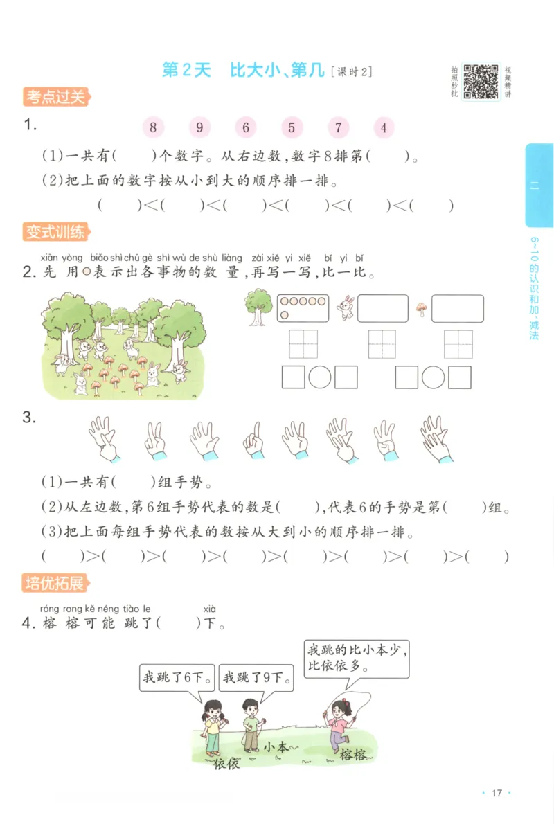 2025秋一本课后小练习数学1上RJ_25秋小学语数英习题试卷_数学_人教版_2025秋一本课后小练习1-6数学人教版
