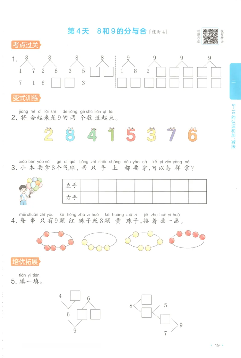 2025秋一本课后小练习数学1上RJ_25秋小学语数英习题试卷_数学_人教版_2025秋一本课后小练习1-6数学人教版
