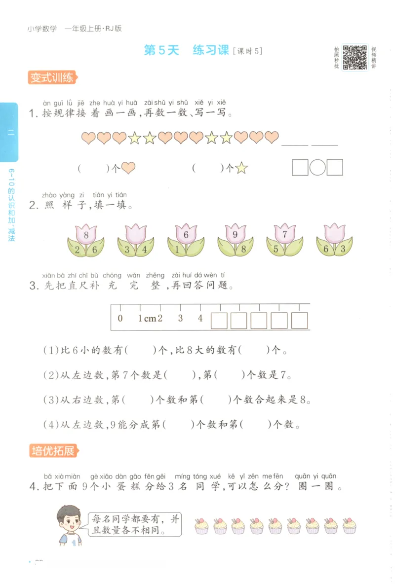 2025秋一本课后小练习数学1上RJ_25秋小学语数英习题试卷_数学_人教版_2025秋一本课后小练习1-6数学人教版