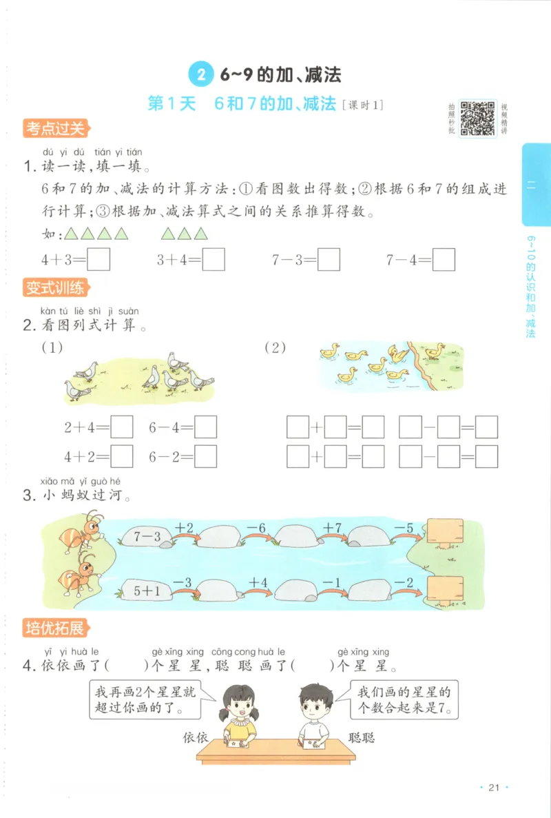 2025秋一本课后小练习数学1上RJ_25秋小学语数英习题试卷_数学_人教版_2025秋一本课后小练习1-6数学人教版