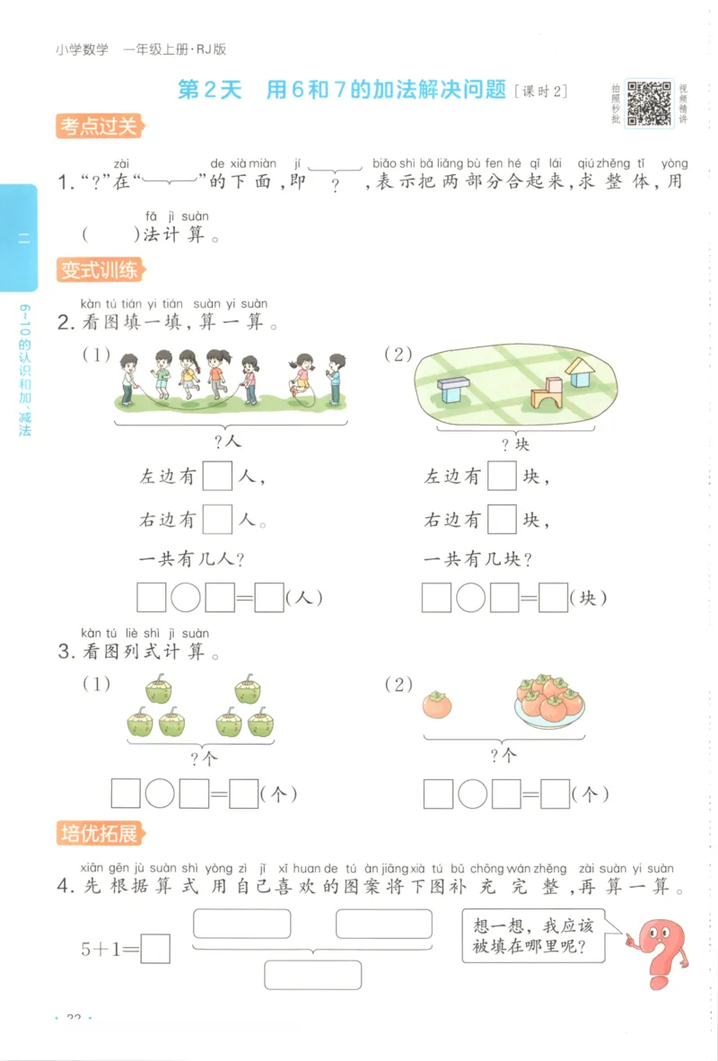 2025秋一本课后小练习数学1上RJ_25秋小学语数英习题试卷_数学_人教版_2025秋一本课后小练习1-6数学人教版
