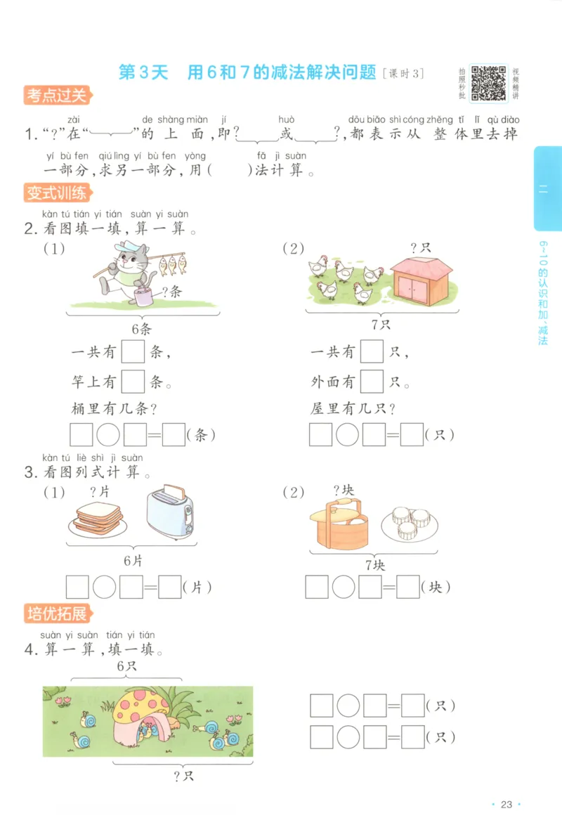 2025秋一本课后小练习数学1上RJ_25秋小学语数英习题试卷_数学_人教版_2025秋一本课后小练习1-6数学人教版