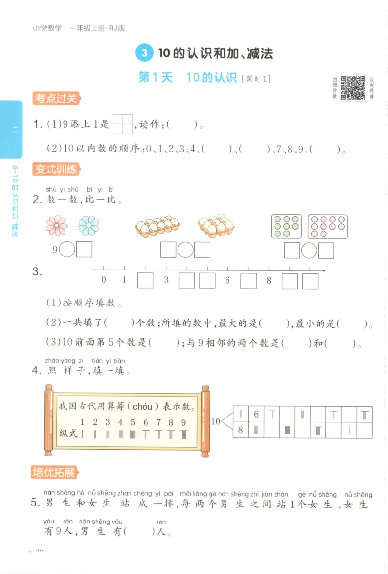 2025秋一本课后小练习数学1上RJ_25秋小学语数英习题试卷_数学_人教版_2025秋一本课后小练习1-6数学人教版