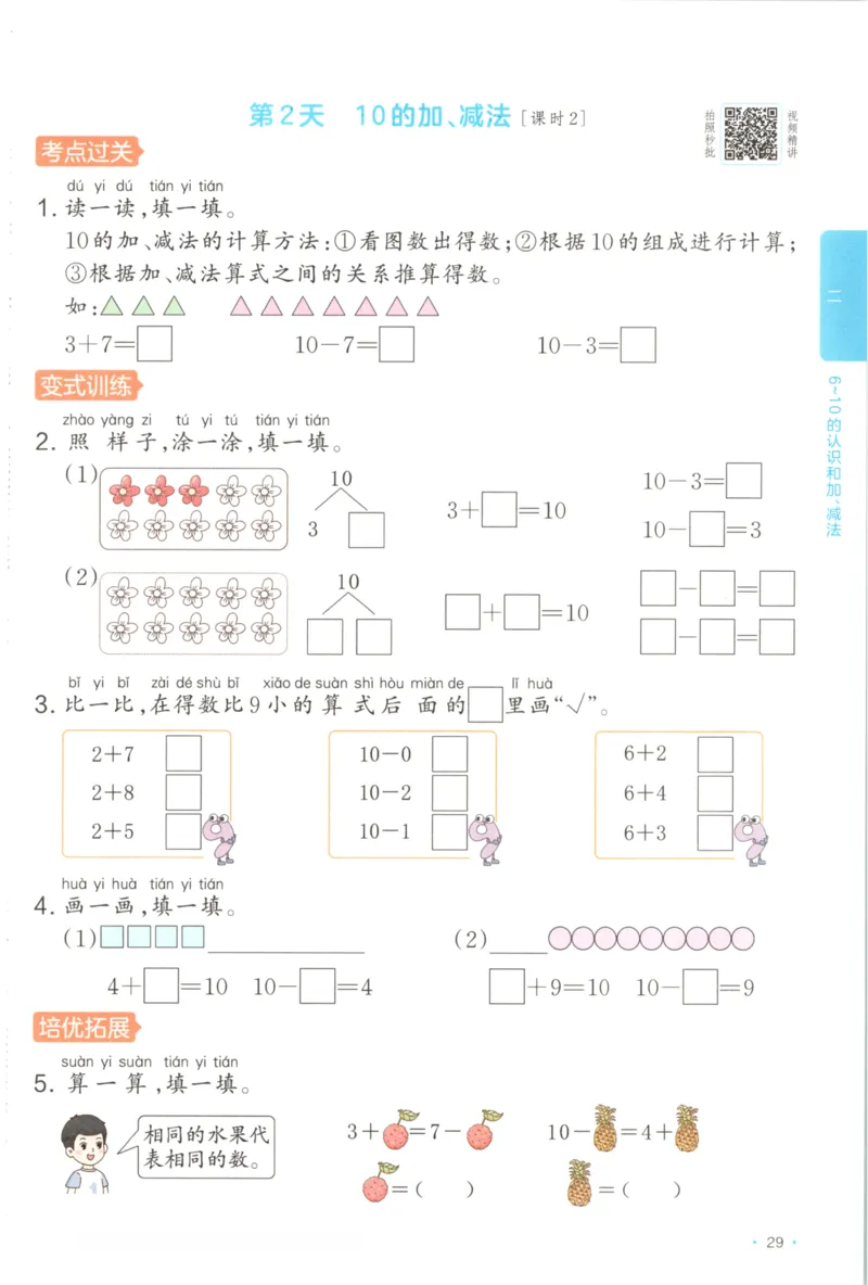 2025秋一本课后小练习数学1上RJ_25秋小学语数英习题试卷_数学_人教版_2025秋一本课后小练习1-6数学人教版