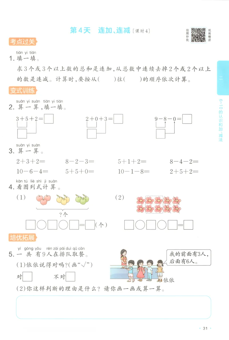 2025秋一本课后小练习数学1上RJ_25秋小学语数英习题试卷_数学_人教版_2025秋一本课后小练习1-6数学人教版