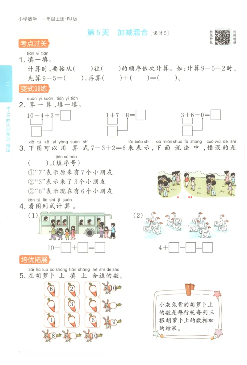 2025秋一本课后小练习数学1上RJ_25秋小学语数英习题试卷_数学_人教版_2025秋一本课后小练习1-6数学人教版