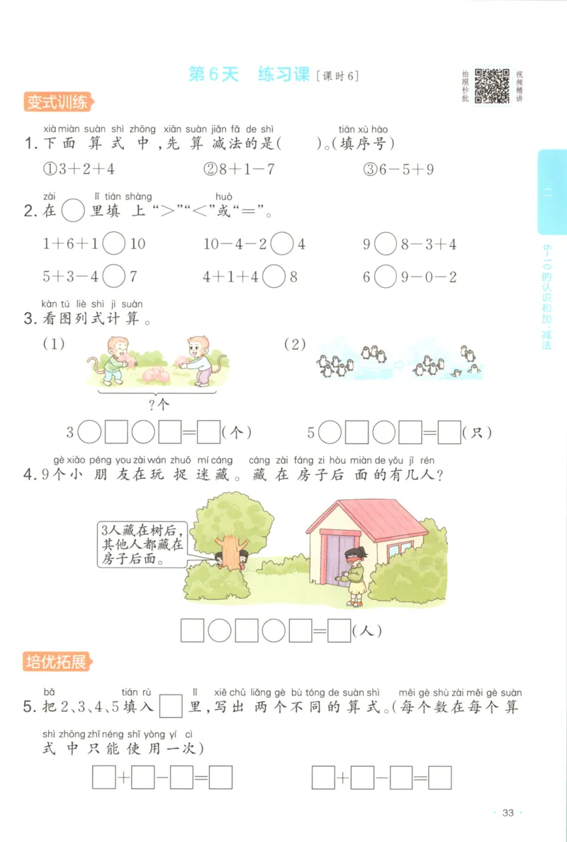 2025秋一本课后小练习数学1上RJ_25秋小学语数英习题试卷_数学_人教版_2025秋一本课后小练习1-6数学人教版