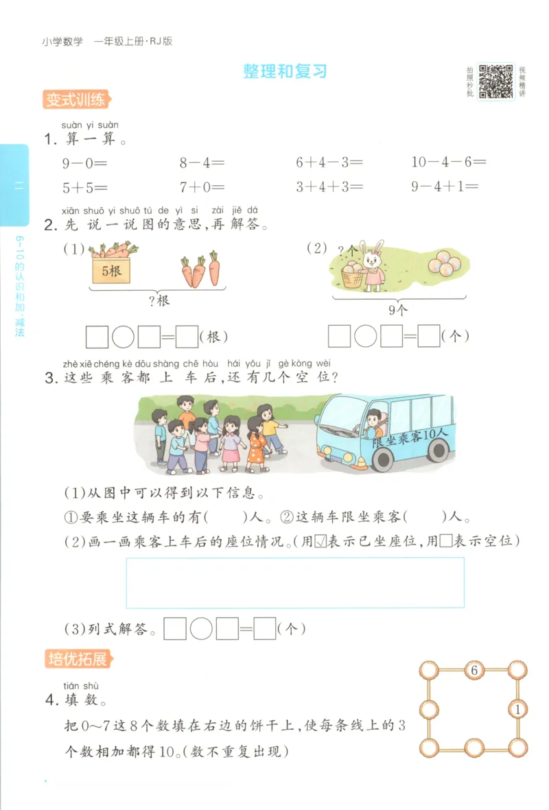 2025秋一本课后小练习数学1上RJ_25秋小学语数英习题试卷_数学_人教版_2025秋一本课后小练习1-6数学人教版