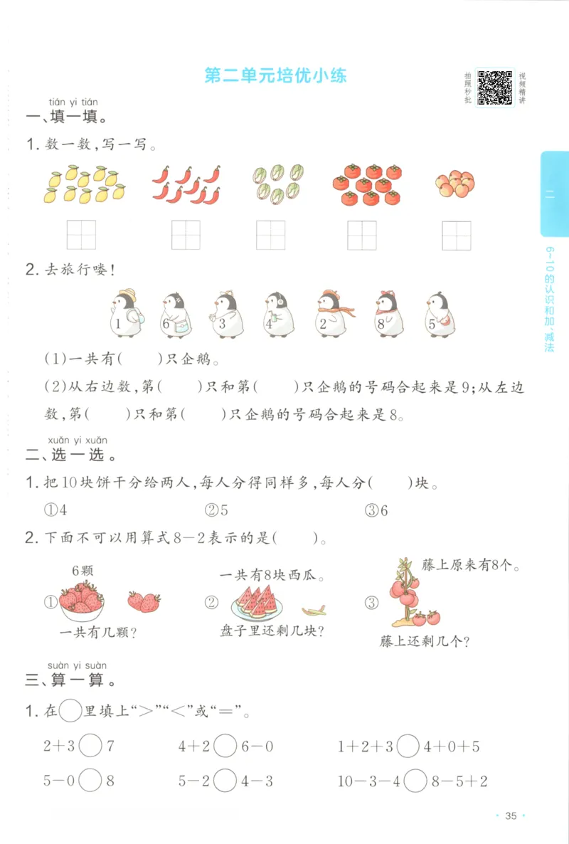 2025秋一本课后小练习数学1上RJ_25秋小学语数英习题试卷_数学_人教版_2025秋一本课后小练习1-6数学人教版