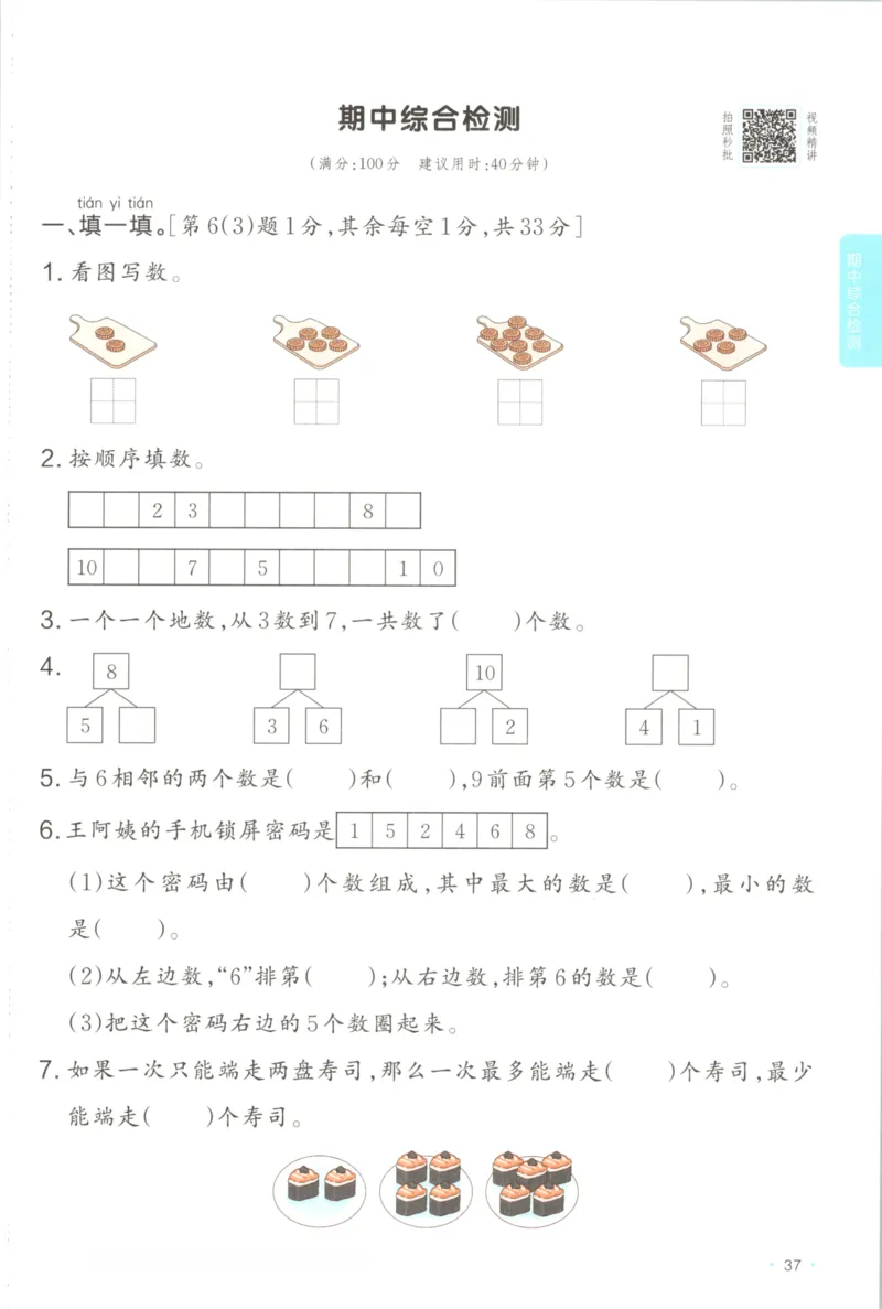 2025秋一本课后小练习数学1上RJ_25秋小学语数英习题试卷_数学_人教版_2025秋一本课后小练习1-6数学人教版