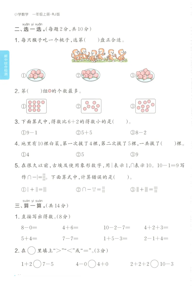 2025秋一本课后小练习数学1上RJ_25秋小学语数英习题试卷_数学_人教版_2025秋一本课后小练习1-6数学人教版