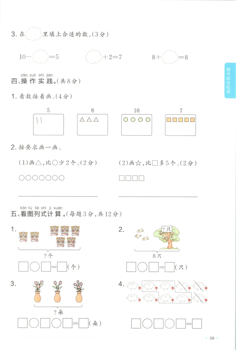 2025秋一本课后小练习数学1上RJ_25秋小学语数英习题试卷_数学_人教版_2025秋一本课后小练习1-6数学人教版